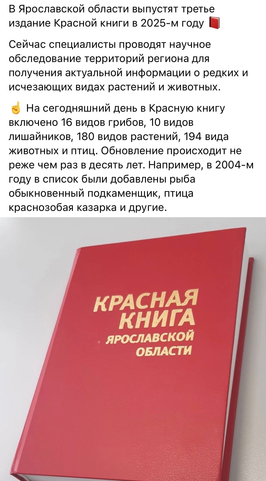 Красная Книга Ярославской области